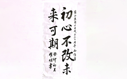 軟筆優(yōu)秀獎：初心不改