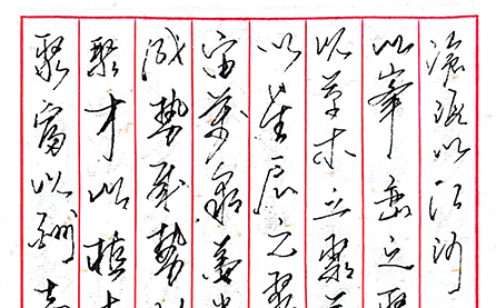 硬筆三等獎：聚之銘