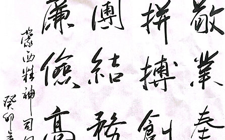 軟筆三等獎：蒙西精神、司風(fēng)