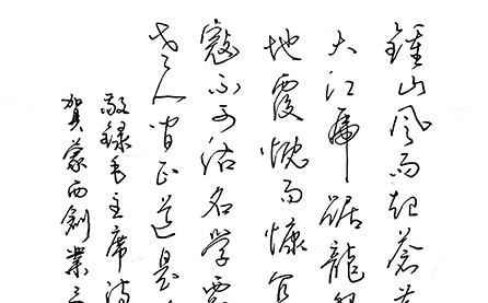 硬筆二等獎：毛主席詩七律